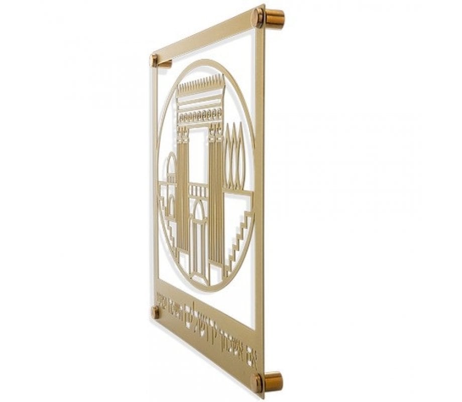 Dorit Judaica Gold Wall Plaque, Temple Image and Verses on Jerusalem