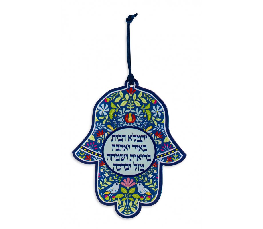 Dorit Judaica Hamsa Wall Decoration with Hebrew Home Blessing  Colorful Flowers