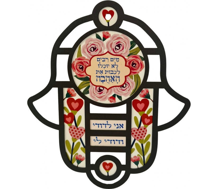 Dorit Judaica Hamsa Wall Hanging in Stained Glass Art Style – Song of Songs Quote