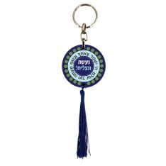 Dorit Judaica Keychain with Meaningful Hebrew Blessing Words - for IDF Soldiers