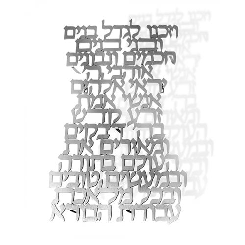 Dorit Judaica Large Hebrew Floating Letters Prayer for Good Children