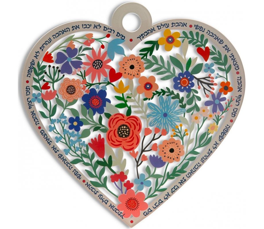 Dorit Judaica, Lucite Heart Shaped Wall Hanging - Flowers and Hebrew Verses