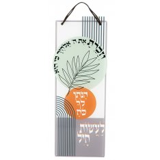 Dorit Judaica Lucite Wall Hanging, Biblical Verse