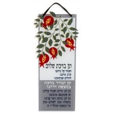 Dorit Judaica Lucite Wall Hanging, Colorful Pomegranates with Song of Peace