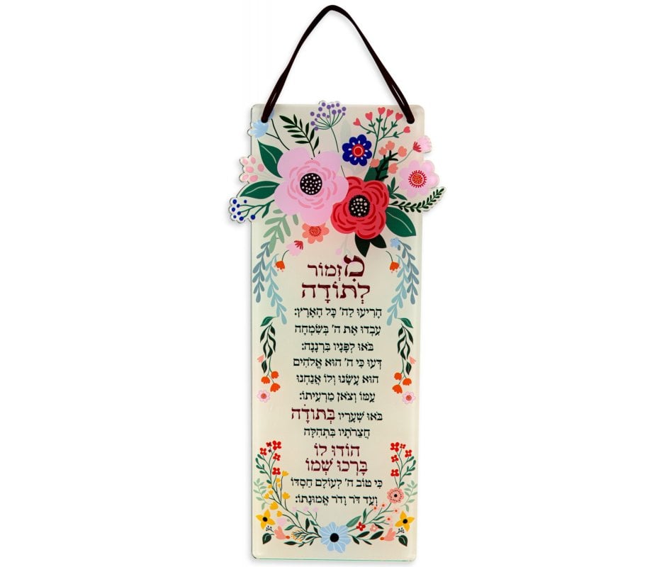 Dorit Judaica Lucite Wall Hanging, Psalm Song of Thanks in Floral Frame - Hebrew