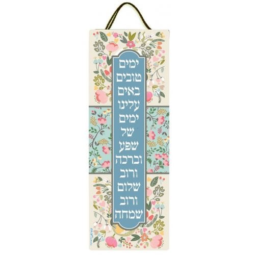 Dorit Judaica Lucite Wall Hanging, Shuli Rand's Song  Yamim Tovim