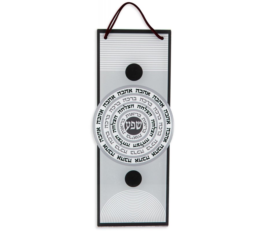 Dorit Judaica Lucite Wall Hanging, Wheel of Hebrew Blessings – Black and White