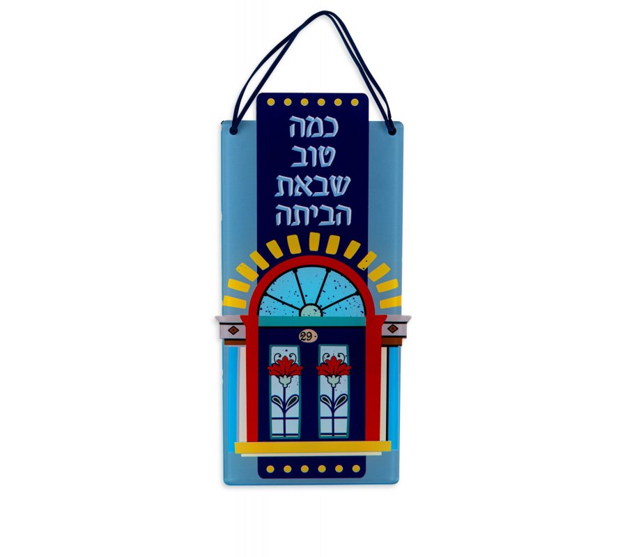 Dorit Judaica Lucite Wall Plaque – Door with Words