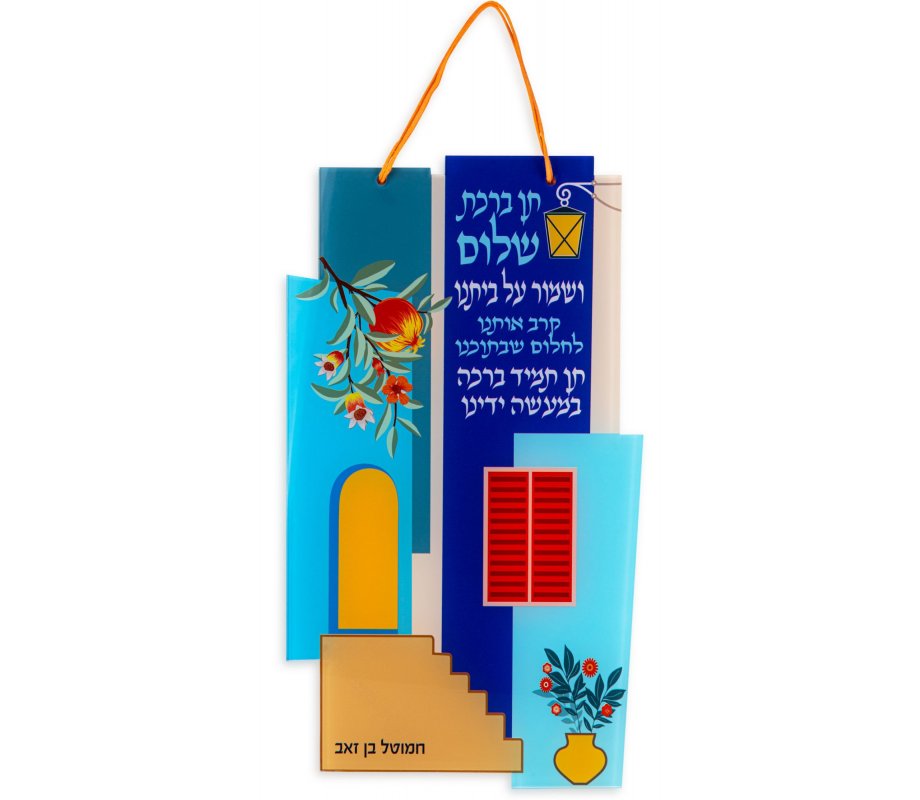 Dorit Judaica Lucite Wall Plaque Large - Home with Prayer for Peace & Protection