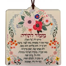 Dorit Judaica Lucite Wall Plaque, Prayer of Thanks Mizmor LeTodah