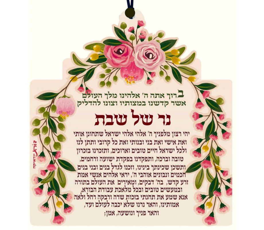 Dorit Judaica Lucite Wall Plaque, Shabbat Candle Lighting Blessing