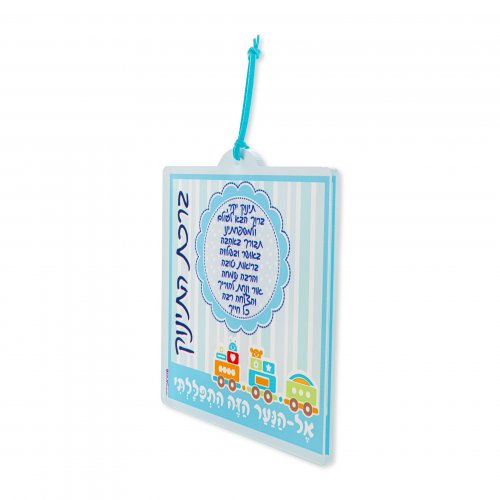 Dorit Judaica Lucite Wall Plaque with Baby Boy Blessings in Hebrew - Blue