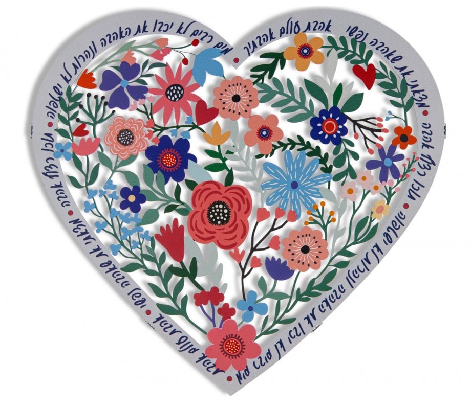 Dorit Judaica Metal Heart Wall Hanging - Song of Song Phrases