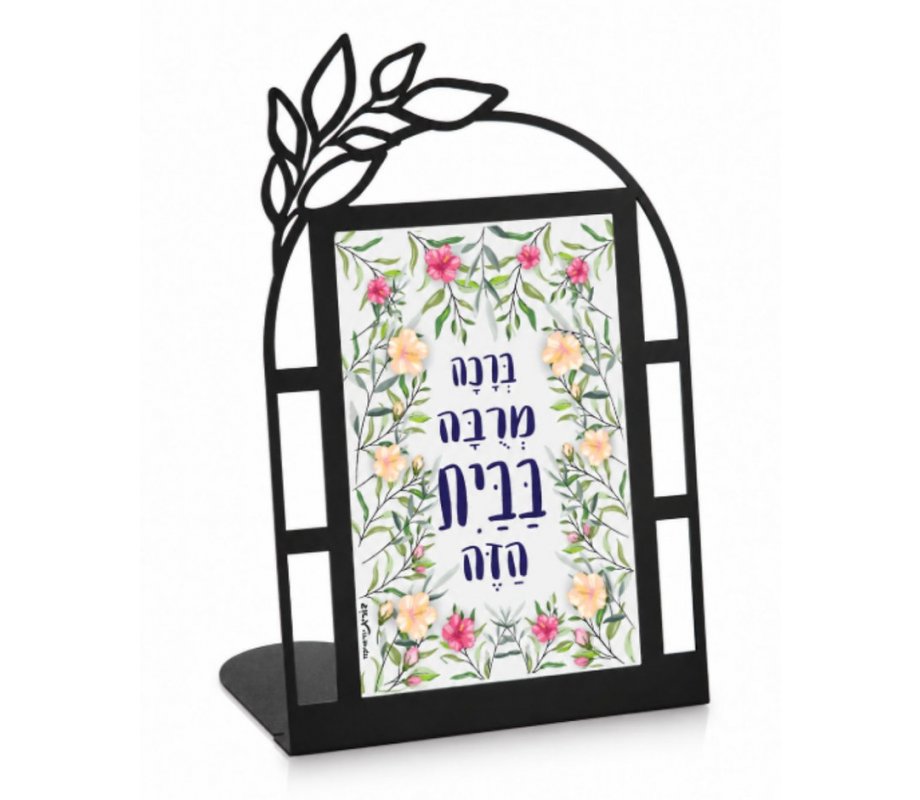 Dorit Judaica Metal Table Stand - Floral Hebrew Home Blessing