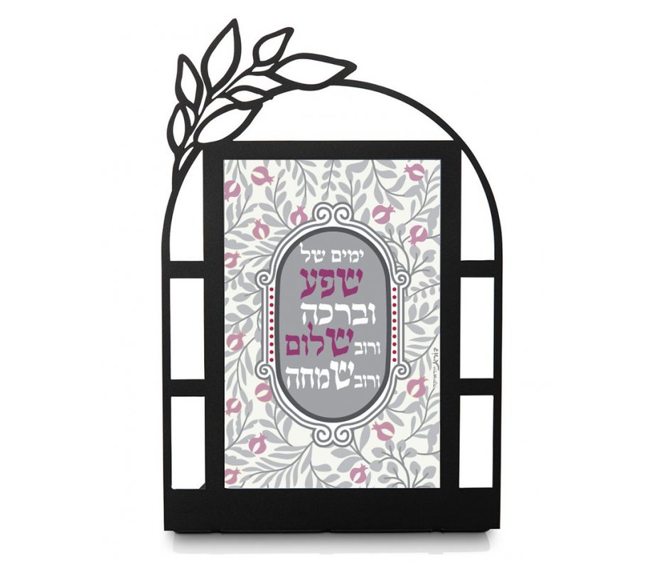 Dorit Judaica Metal Table Stand - Hebrew Blessings on Pomegranate Design