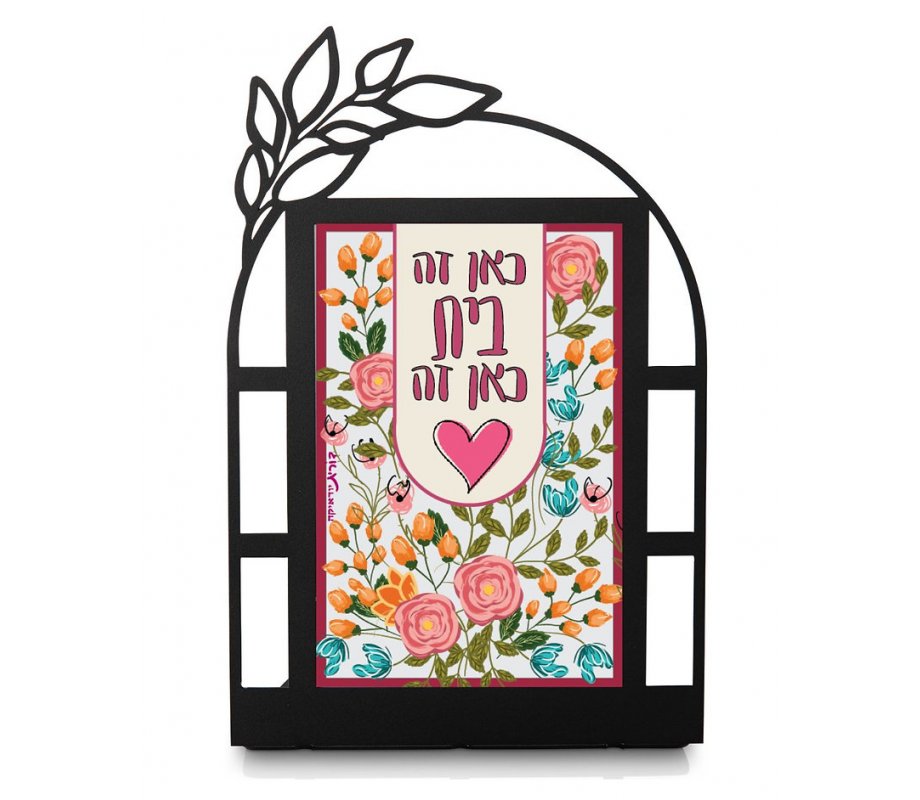 Dorit Judaica Metal Table Stand - Here is Home, Here is Heart Home Blessing