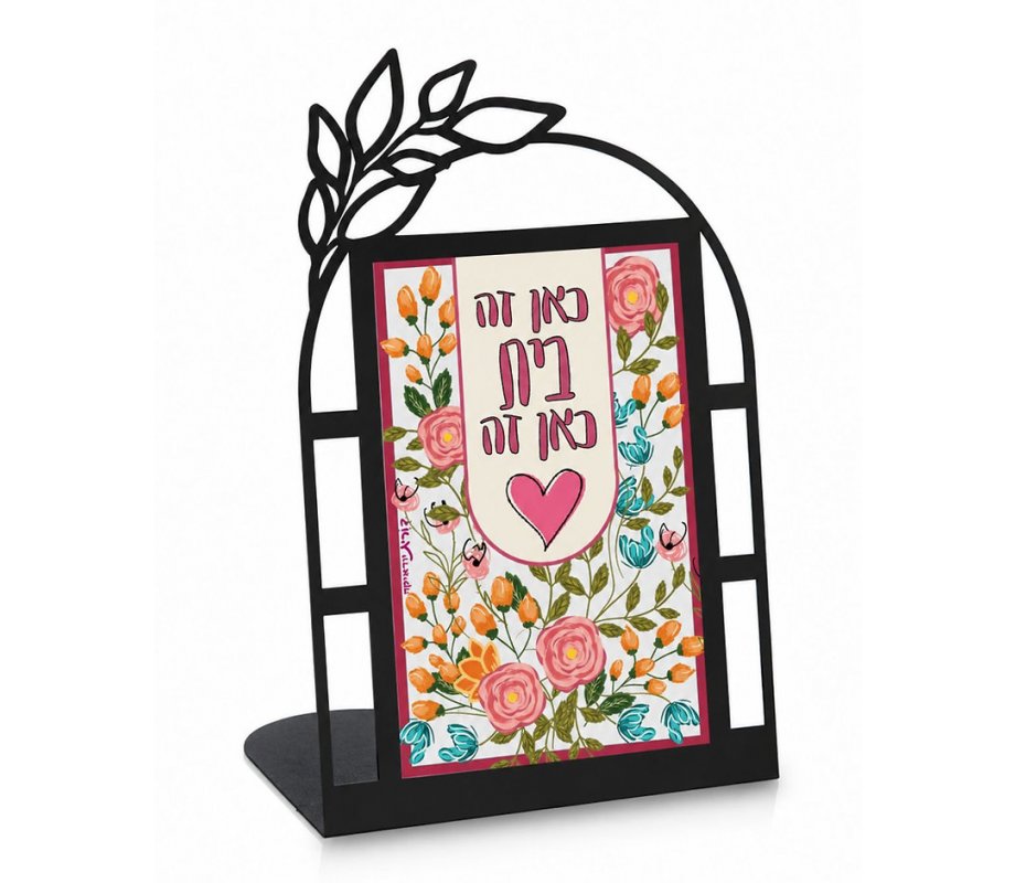 Dorit Judaica Metal Table Stand - Here is Home, Here is Heart Home Blessing