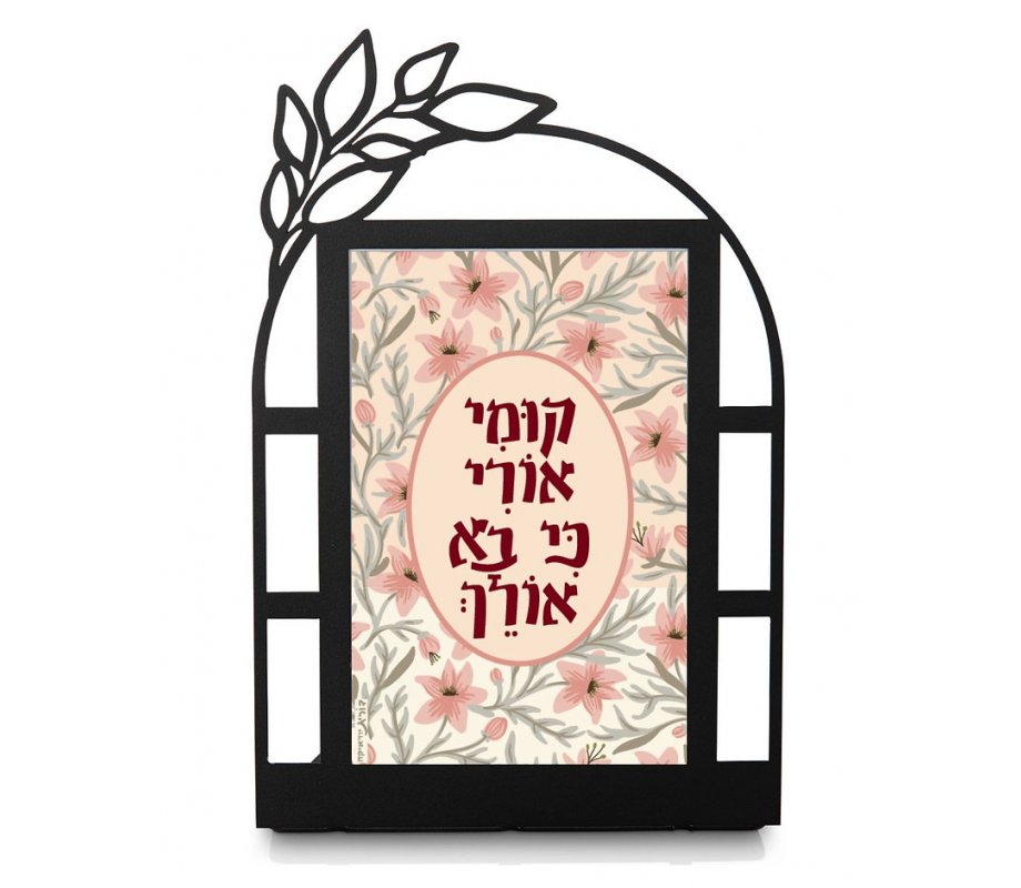 Dorit Judaica Metal Table Stand - Lecha Dodi, Rise and Shine and Give Off Your Glory
