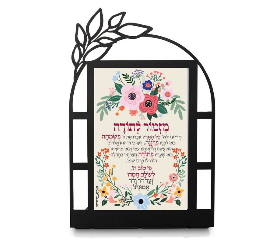 Dorit Judaica Metal Table Stand - Mizmor LeTodah Psalms Prayer of Thanks