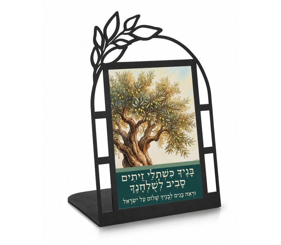Dorit Judaica Metal Table Stand - Olive Tree and Psalms Quote