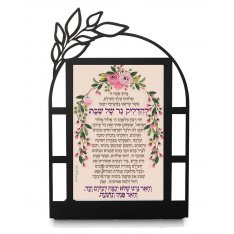 Dorit Judaica Metal Table Stand - Shabbat Candle Lighting Blessing