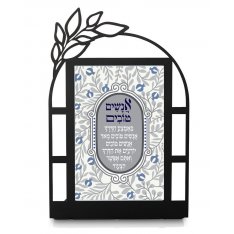 Dorit Judaica Metal Table Stand - Thanks to Good People Along the Way