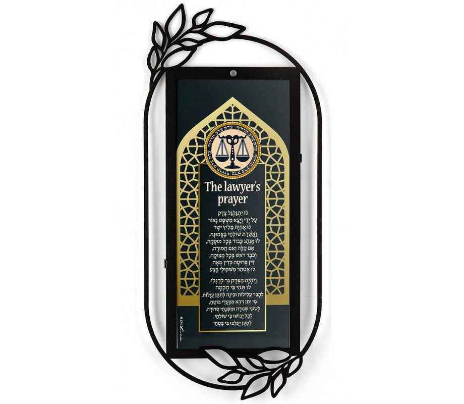 Dorit Judaica Metal Wall Plaque - Black and Gold Lawyer's Prayer