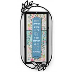 Dorit Judaica Metal Wall Plaque - Encouragement Blessing from Shuli Rand Song