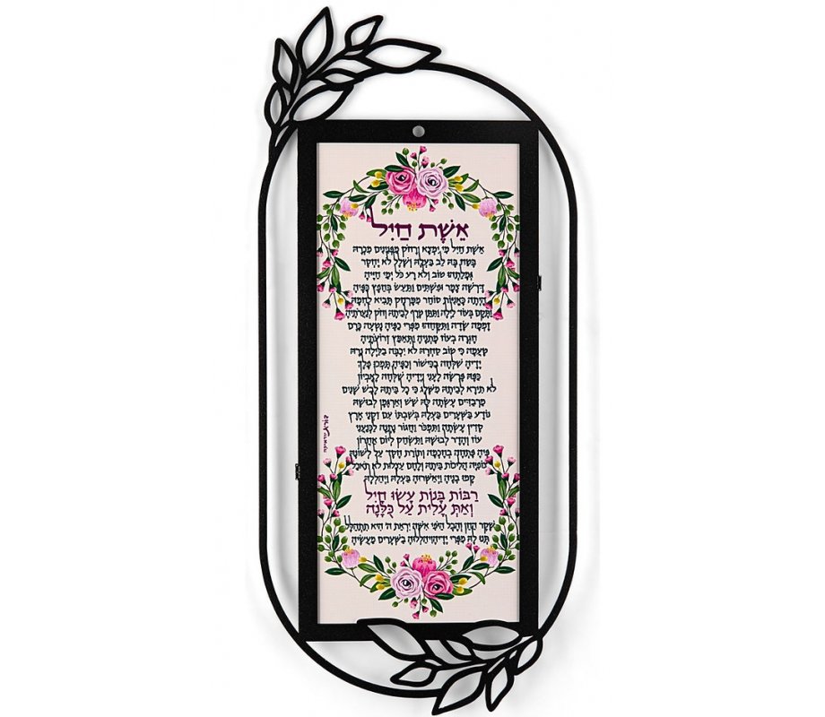Dorit Judaica Metal Wall Plaque - Eshet Chayil Woman of Valor