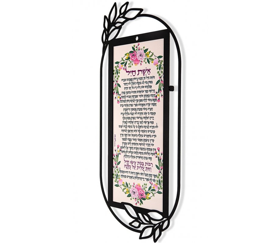 Dorit Judaica Metal Wall Plaque - Eshet Chayil Woman of Valor