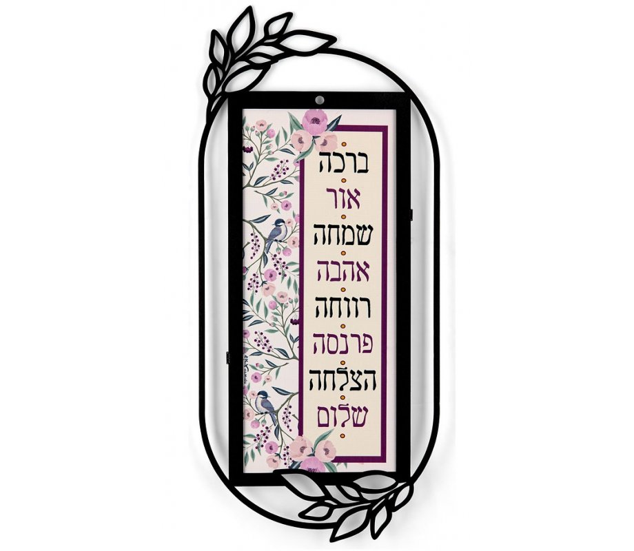 Dorit Judaica Metal Wall Plaque - Floral Hebrew Blessings