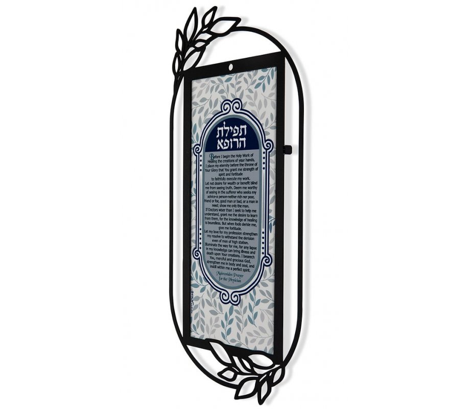 Dorit Judaica Metal Wall Plaque - Gray Leaf Design Doctor's Prayer in English