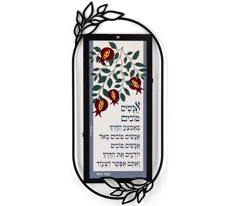Dorit Judaica Metal Wall Plaque - Pomegranate Design, Good People Along the Way