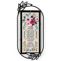Dorit Judaica Metal Wall Plaque - Prayer of Thanks Floral Design