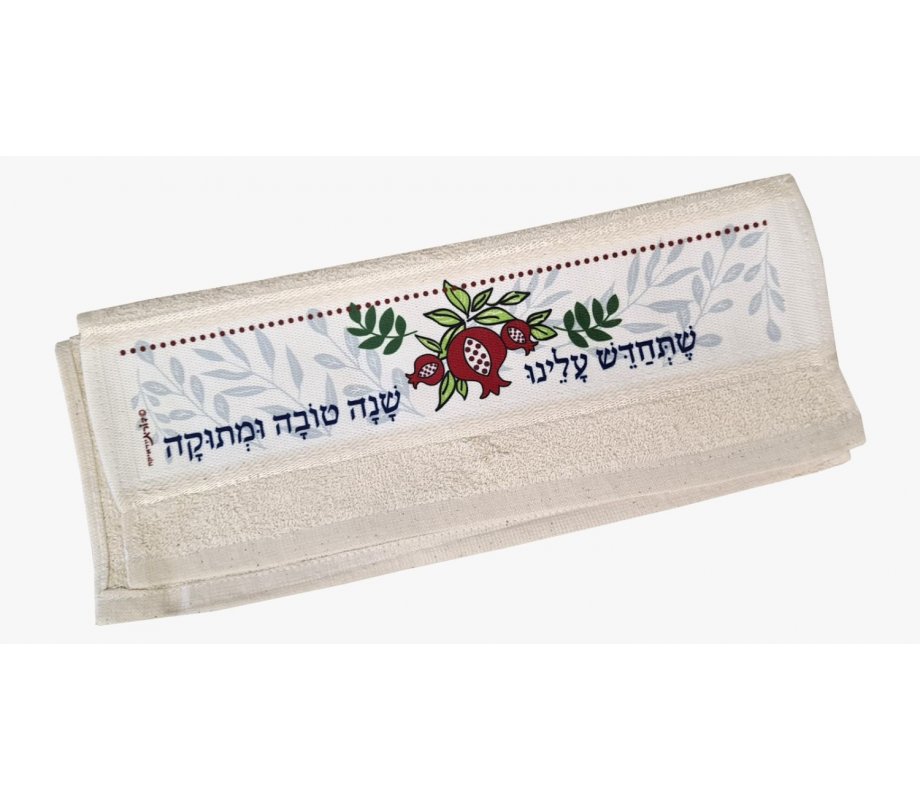 Dorit Judaica Netilat Yadayim Hand Towel, Rosh Hashanah Blessing - Hebrew
