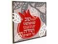 Dorit Judaica Pomegranate Wall Plaque - Blessing of Appreciation for Friends