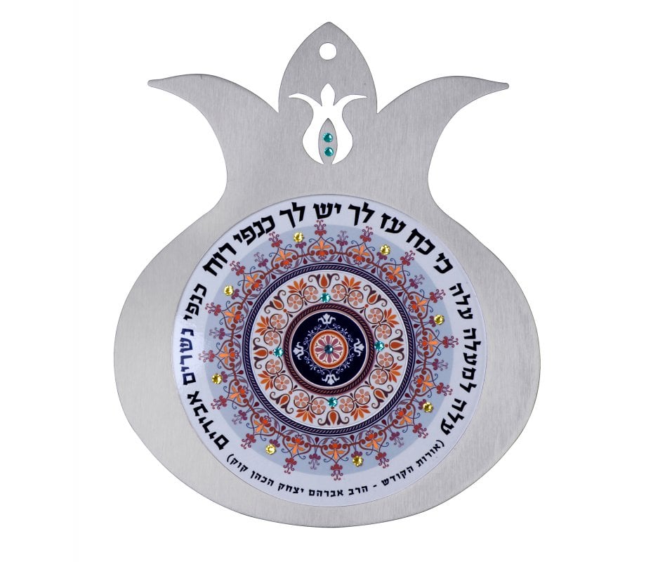 Dorit Judaica Pomegranate Wall Plaque Hebrew - Message of Rabbi Kook