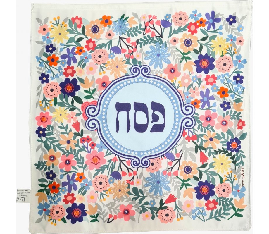 Dorit Judaica Satin Matzah Cover, Colorful Spring Flowers for Chag Ha'Aviv