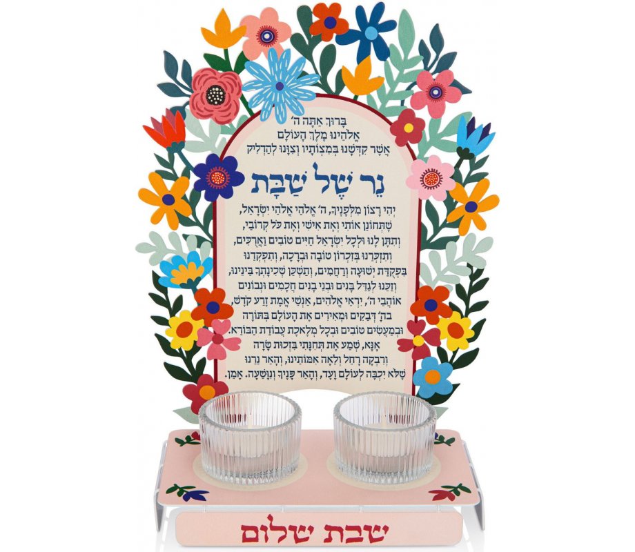 Dorit Judaica Shabbat Candeholders with Prayer and Blessing - Colorful Flowers