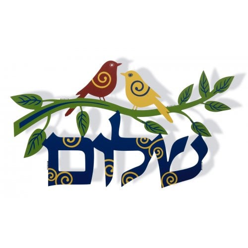 Dorit Judaica Shalom Wall Plaque, Colorful Doves on Olive Branch - Hebrew