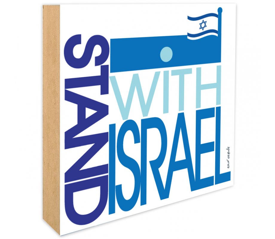 Dorit Judaica Shelf Decoration, Aluminum Print on Wood Block - Stand With Israel