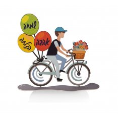Dorit Judaica Table Stand - Boy on Bicycle with Balloon Blessings