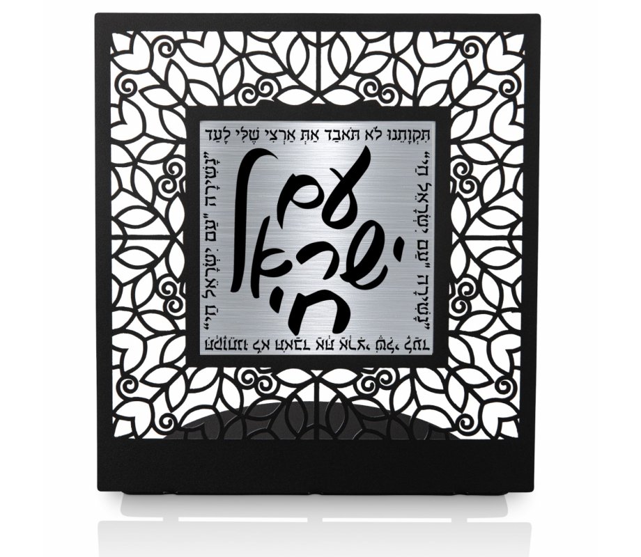 Dorit Judaica Table Stand, Am Yisrael Chai – Charcoal Gray