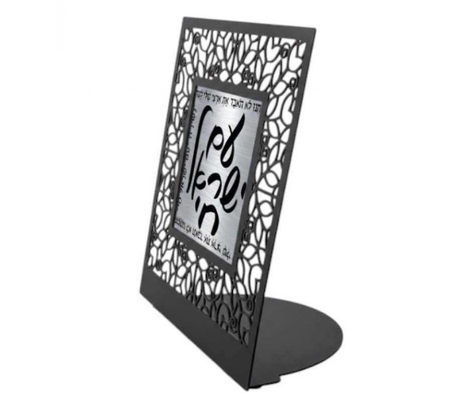 Dorit Judaica Table Stand, Am Yisrael Chai – Charcoal Gray