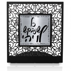 Dorit Judaica Table Stand, Song Blessing Lu Yehi � Charcoal Gray
