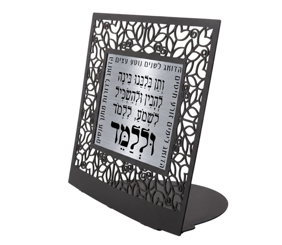 Dorit Judaica Table Stand, Teachers Blessing – Charcoal Gray