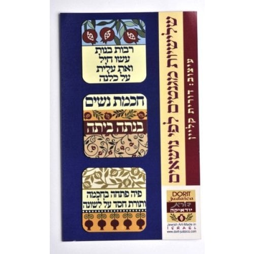 Dorit Judaica Trio Magnets Eishet Chayil Blessings - Hebrew