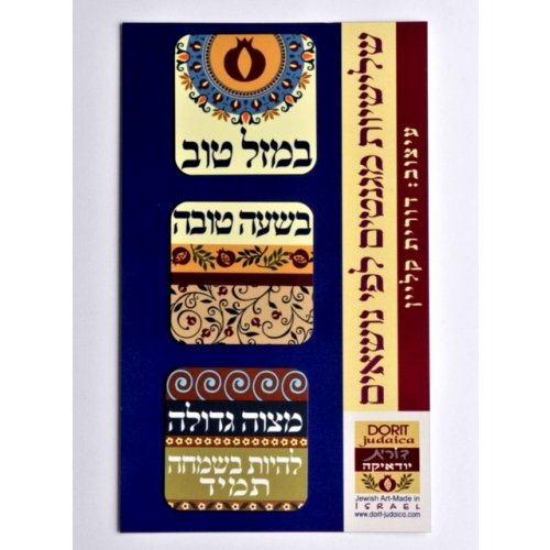 Dorit Judaica Trio Magnets Mazal Tov Blessings - Hebrew