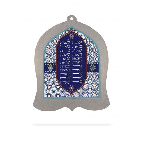 Dorit Judaica Wall Plaque - Oriental Design Hebrew Alef Bet Blessing