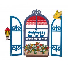 Dorit Judaica Wall Plaque, Decorative Window - Hebrew Blessings Words
